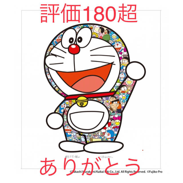 新品未開封 記憶の中のドラえもん 村上隆 シルクスクリーン ED100 記憶