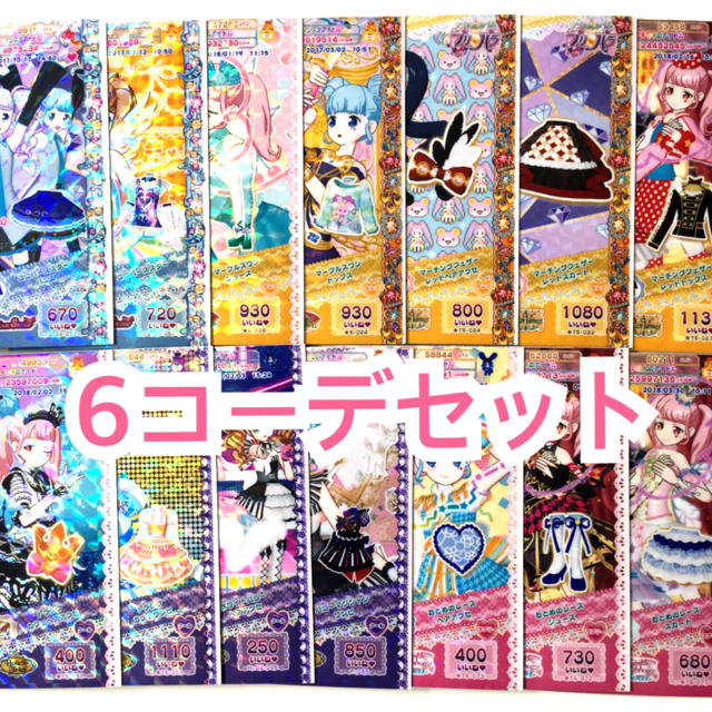 プリパラ プリチャン プリチケ コーデチケ カード 6コーデセット ※欠品