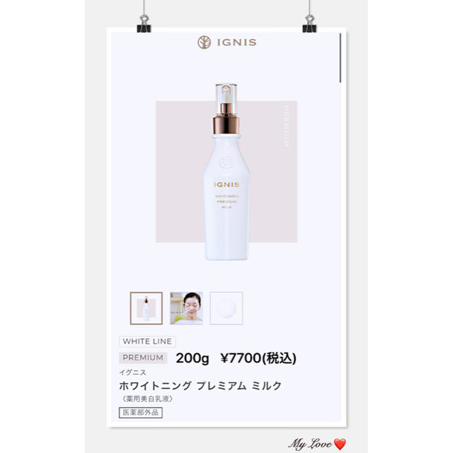 イグニス ホワイトニング イグニス ホワイトニング プレミアムミルク