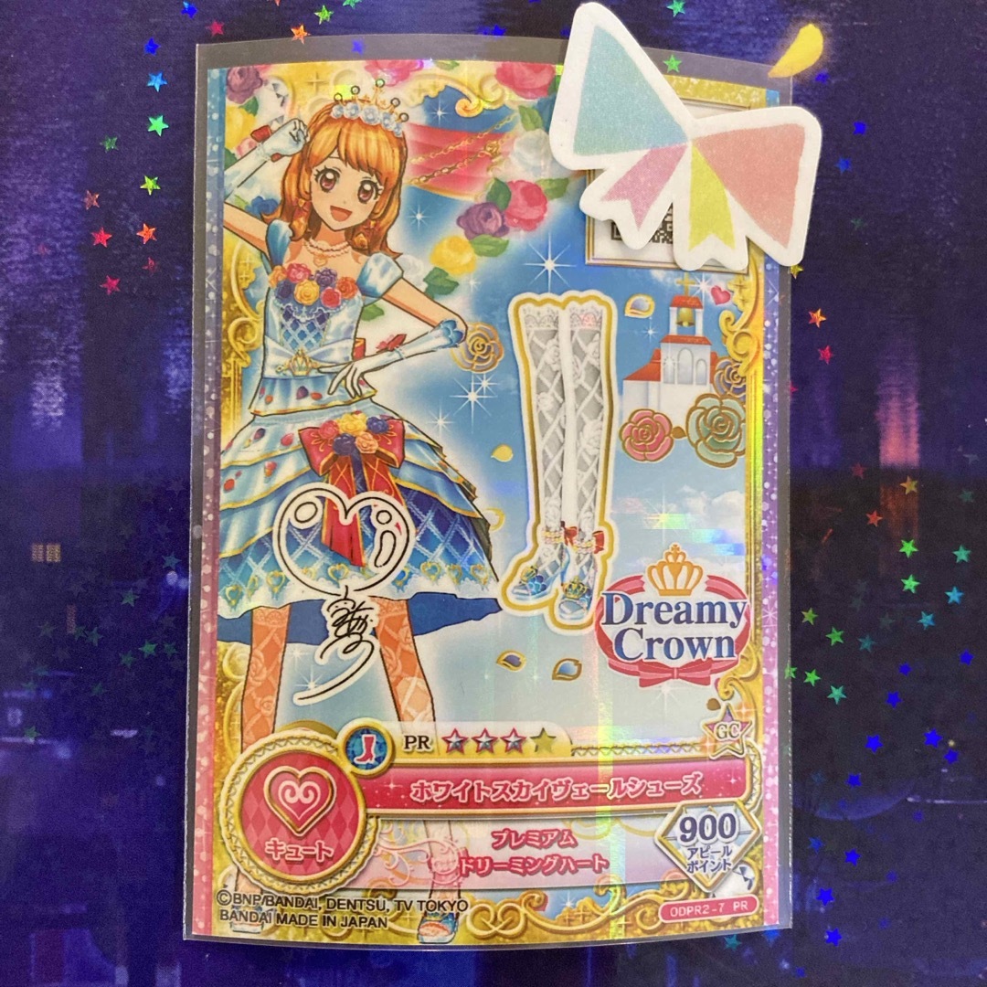 排出版アイカツカード ホワイトスカイヴェールコーデセット 排出版アイ