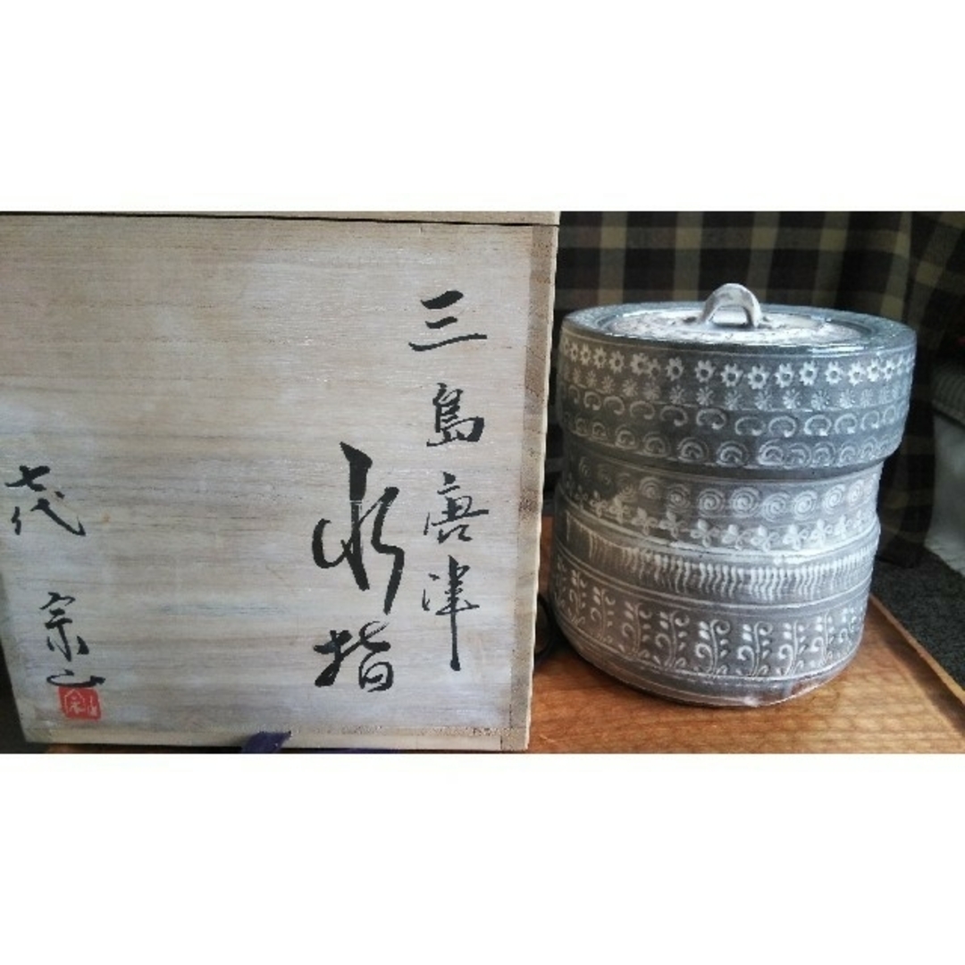 イ34 水指 『唐津焼 七代 江口宗山 作』『共箱』茶道具 【公式通販】