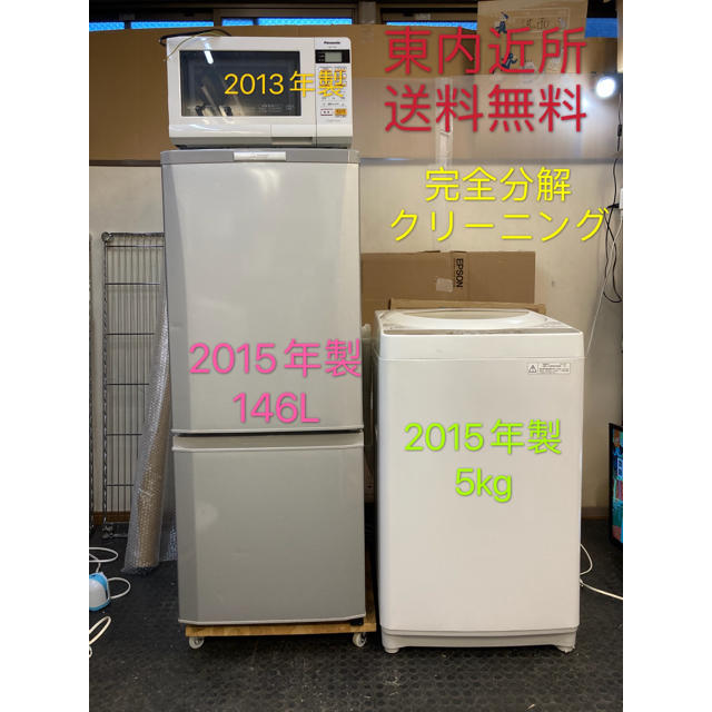 10 国内メーカー冷蔵庫洗濯機電子レンジ3点セット小型一人暮らし 3点家電