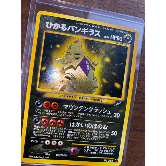 ひかるバンギラス HP80 ポケモンカード ひかるバンギラス LV.41 HP80