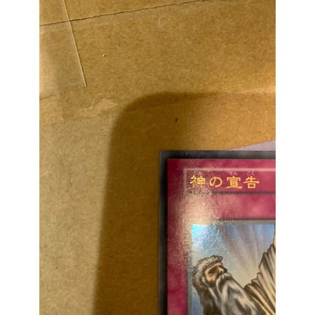 遊戯王 神の宣告 初期 ウルトラレアの通販 by ともぽよ's shop｜ラクマ