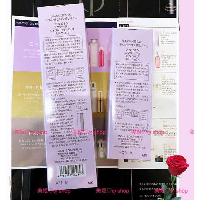 アルビオン エクサージュ ミルクIII セルライブローション セット