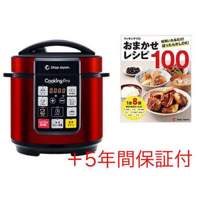 電気圧力鍋クッキングプロ(cooking 割引 pro)レッド