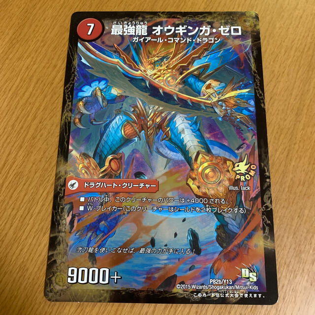 デュエルマスターズ - デュエル・マスターズ 最強龍オウギンガ・ゼロ