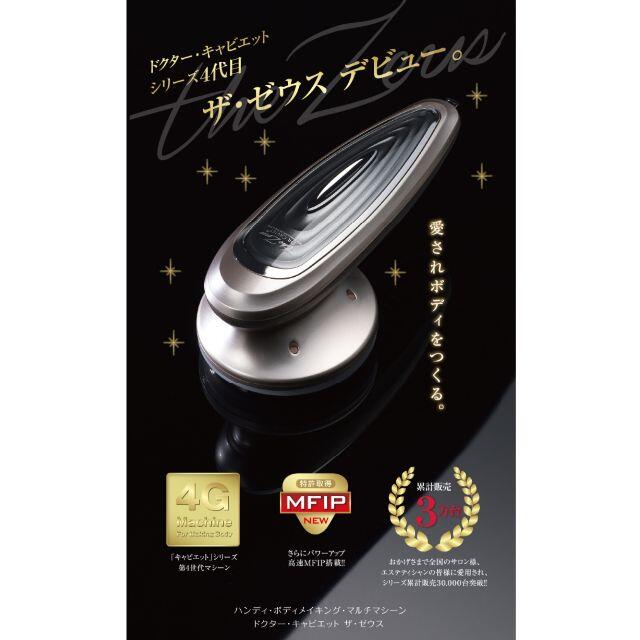 Dr.Caviet The Zeus ドクター・キャビエット ザ ゼウス 【公式通販】