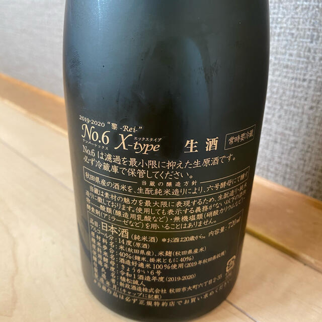 No.6 X-type 純米酒 2024年新酒 四合瓶 1本 新政 No.