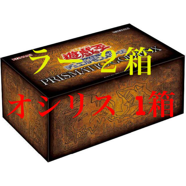 遊戯王 PRISMATIC GOD BOX 2箱セット 新品未開封 遊戯王 PRISMATIC GOD