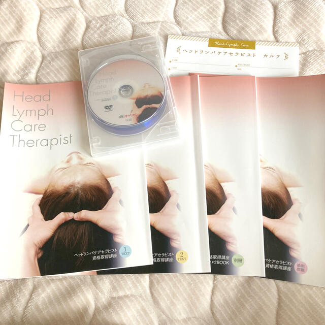 キャリカレ】リンパケアセラピスト資格取得講座 テキスト&DVD