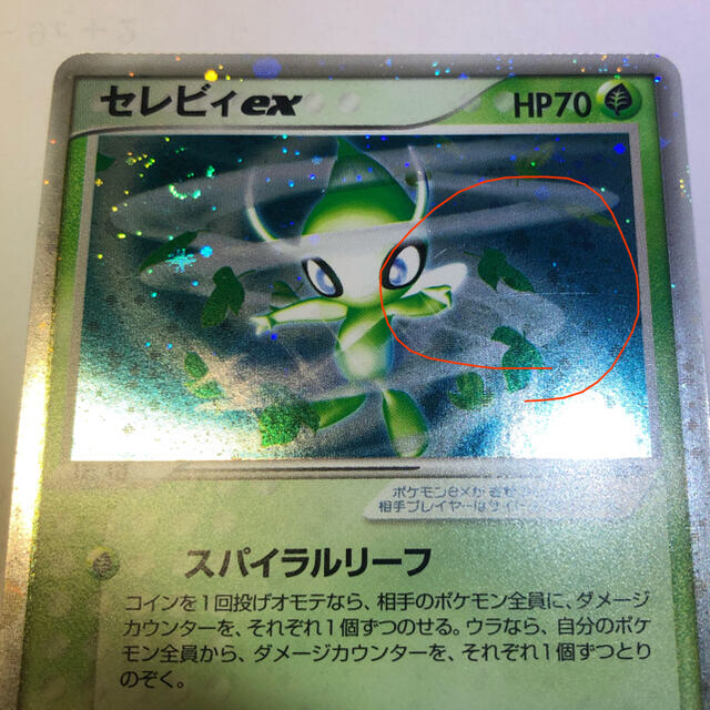 ポケモンカード セレビィ ex プロモ プレイヤーズ ポケモンカード