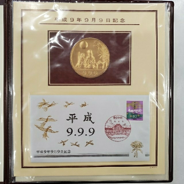平成9年9月9日記念メダルと記念カバー特別セット純銀メダル