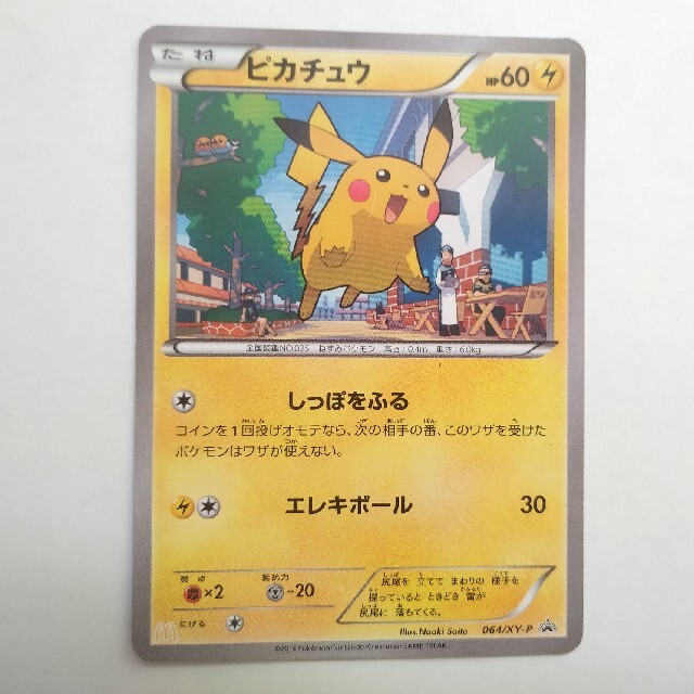 PSA10 4連番】 ピカチュウ プロモ マクドナルド ポケモンカード PSA10