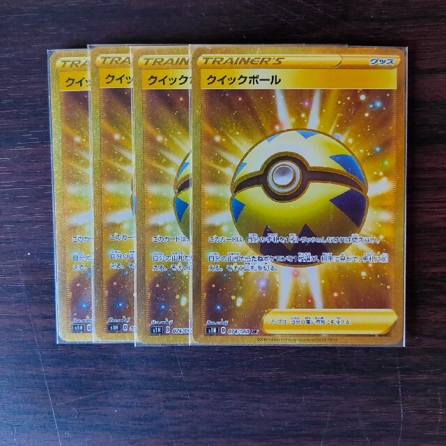 クイックボール ur 4枚セット