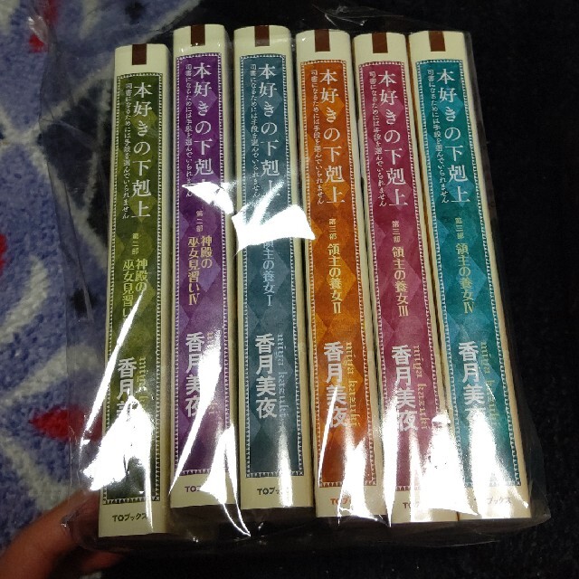本好きの下剋上 全12巻セット 小説 「本好きの下克上」12冊 : 本
