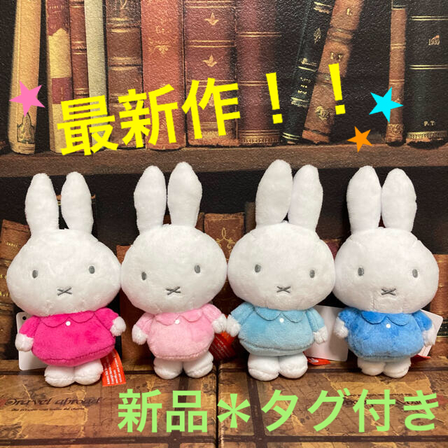 新品、紙タグ付き】 ミッフィー ぬいぐるみ 新品＊タグ付き