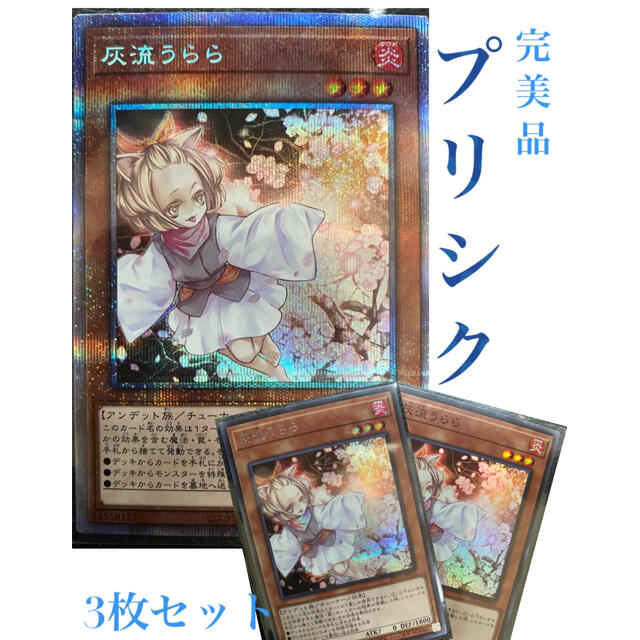 完美品】灰流うらら プリズマティックシークレットレア 3枚セット