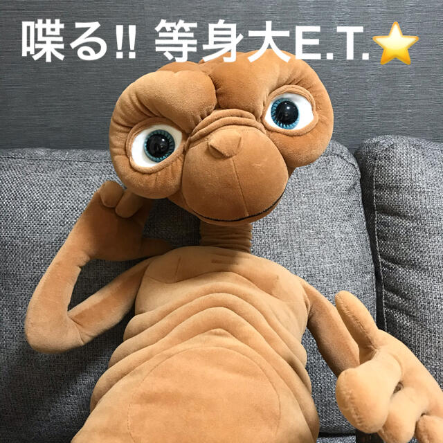 ET ジャンボ 等身大 ぬいぐるみ トイザらス限定