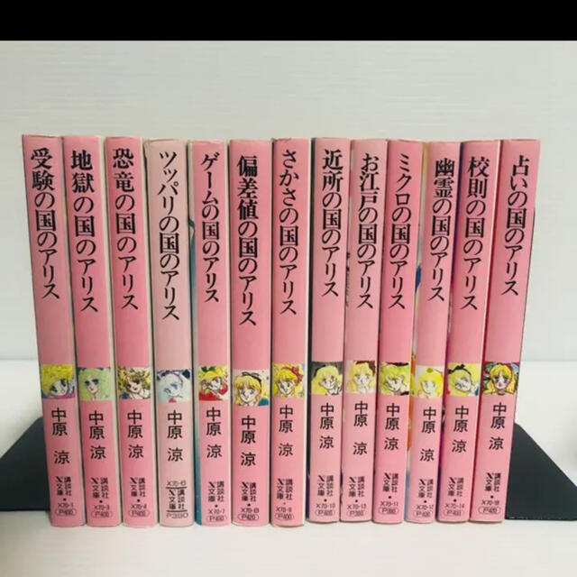 レア品】アリスシリーズ 中原涼 28冊＋1冊セットの通販 by ちまき's