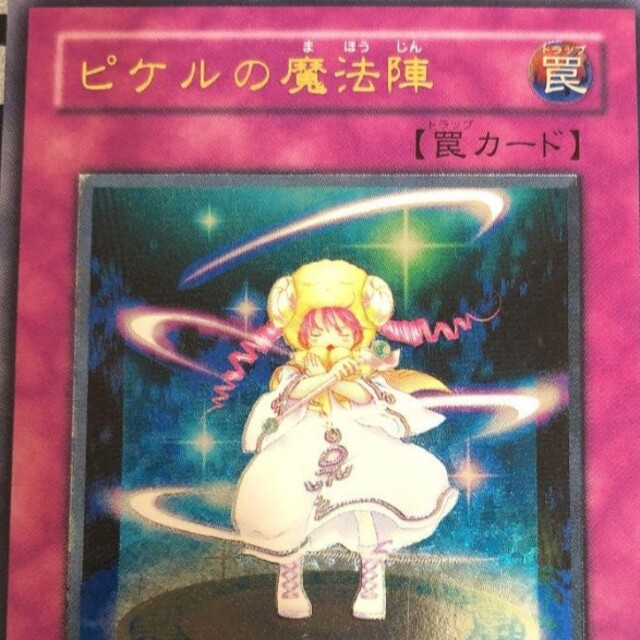 遊戯王カード ピケルの魔法陣 遊戯王 ピケルの魔法陣 レリーフ 旧