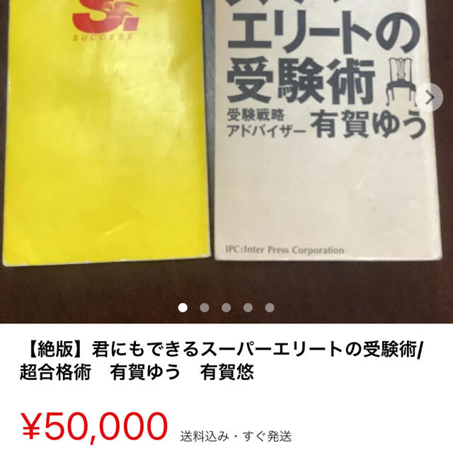 図説」超合格術―大学合格のための学習プランと心理テクニック 有賀