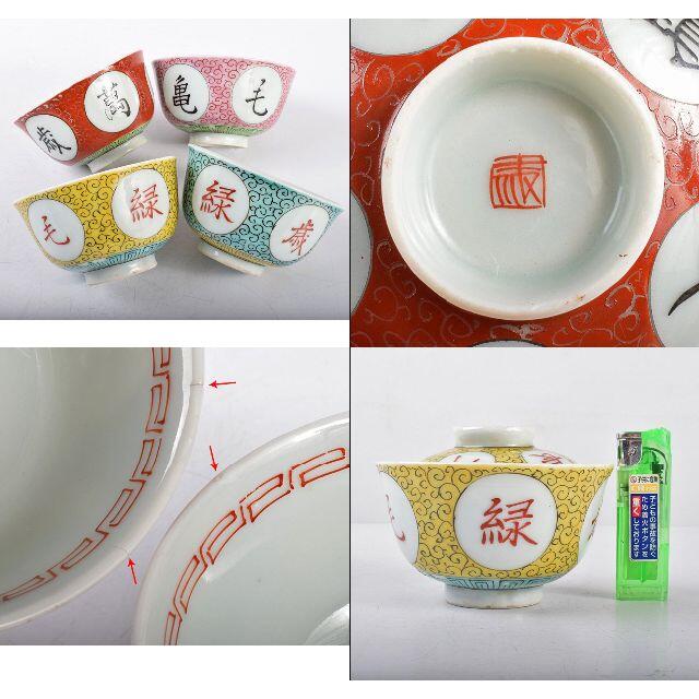 中国 南京十錦手 漢字文 蓋碗 七客 F R3380 陶芸 伊万里焼 古