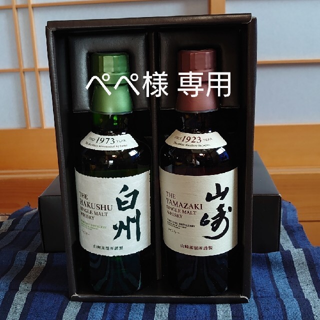 サントリーシングルモルトウィスキー 白州、山崎セット