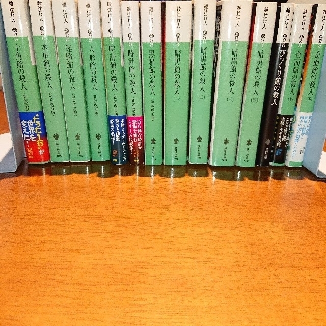 綾辻行人 館シリーズ 全巻14冊セットの通販 by イルカママ7676's shop