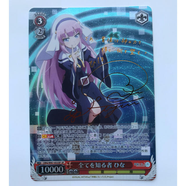 ヴァイス SP サイン ひな ヴァイスシュヴァルツ 全てを知る者 ひな SP