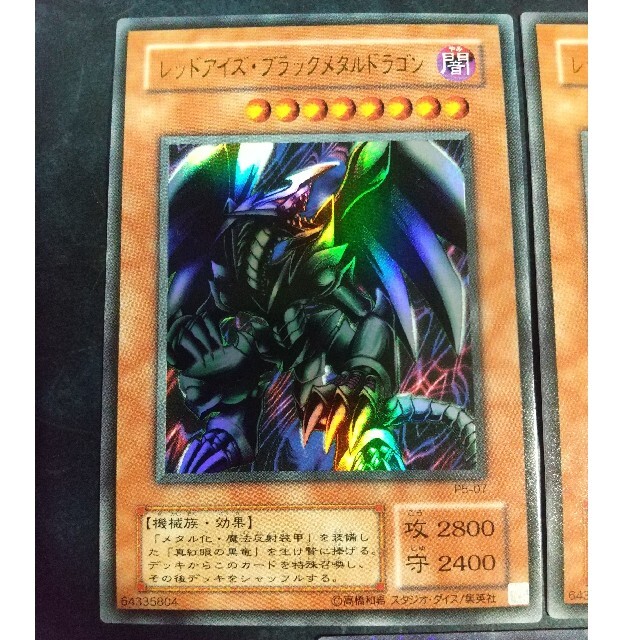 レッドアイズブラックメタルドラゴン シークレット メタル化魔法反射