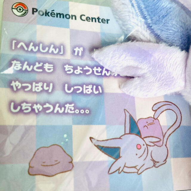 ポケモンセンター へんしんメタモン ブラッキー ぬいぐる