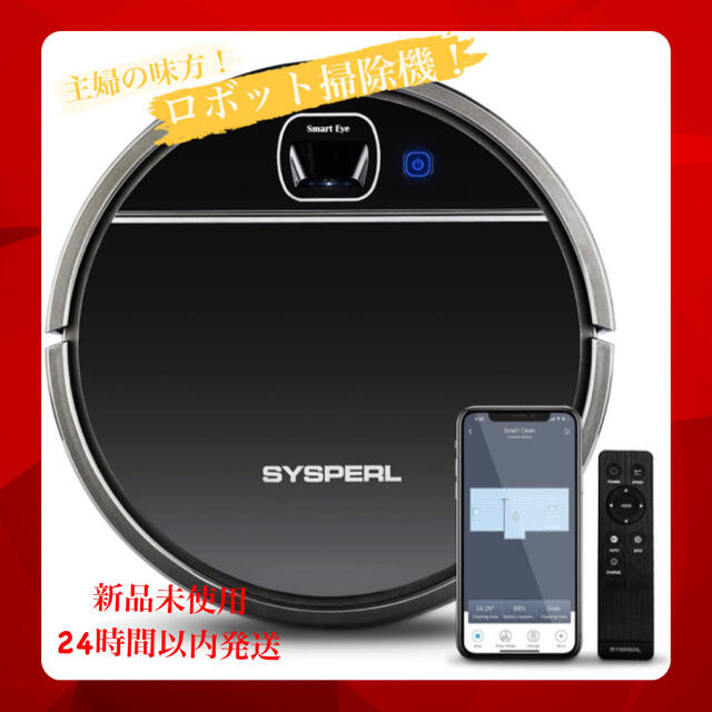 ロボット掃除機 Sysperl 口コミ評判】SYSPERL V40P ロボット掃除機は