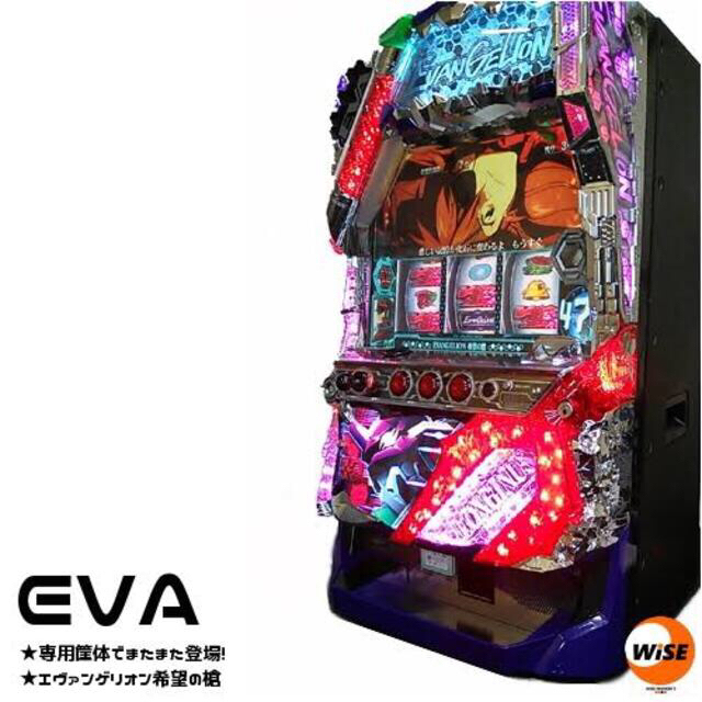 エヴァンゲリオン 希望の槍 スロット スロット実機 エヴァンゲリオン