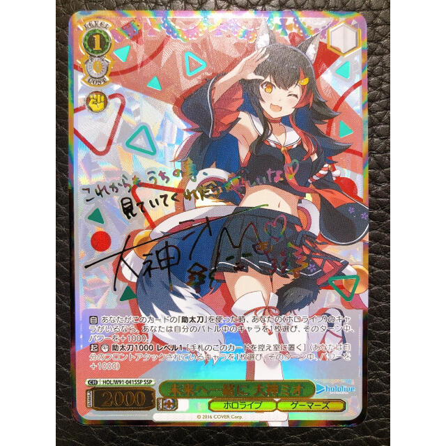 ヴァイスシュヴァルツ ホロライブ 未来へ一緒に 大神ミオ ssp サイン