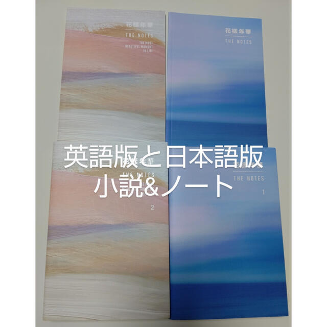 BTS 花様年華 THE NOTES 1＆2 日本語版 美品 花様年華 the