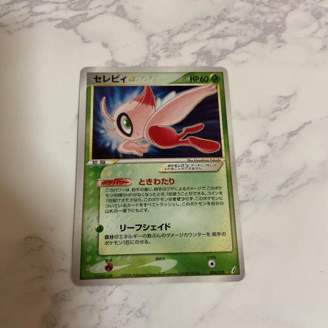 セレビィ(1st Edition) ☆ [きせきの結晶] 004⁄075 買取 | ポケモン