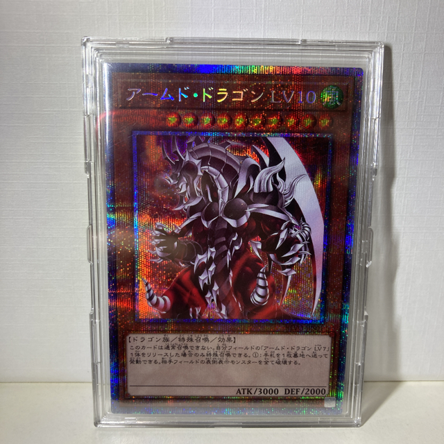 遊戯王 アームド・ドラゴン LV10 遊戯王 アームド・ドラゴン LV10
