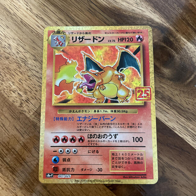 ポケモンカード リザードン 25th ポケカ】 リザードン 25th プロモ