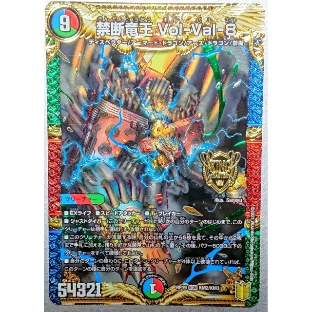 禁断竜王 ボルバル8 金 PSA10 ワンオーナー 禁断竜王 ボルバル8 金