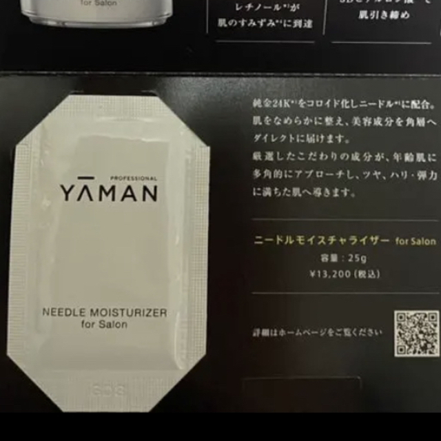 ニードルモイスチャーライザー ヤーマン2個で、500円引き 3個1000