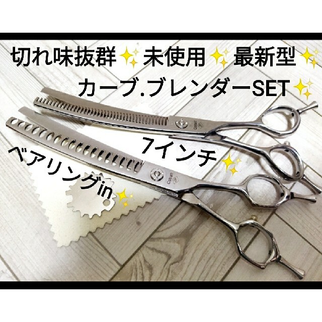 カーブセニングシザーカーブブレンダーブレンディングトリマー