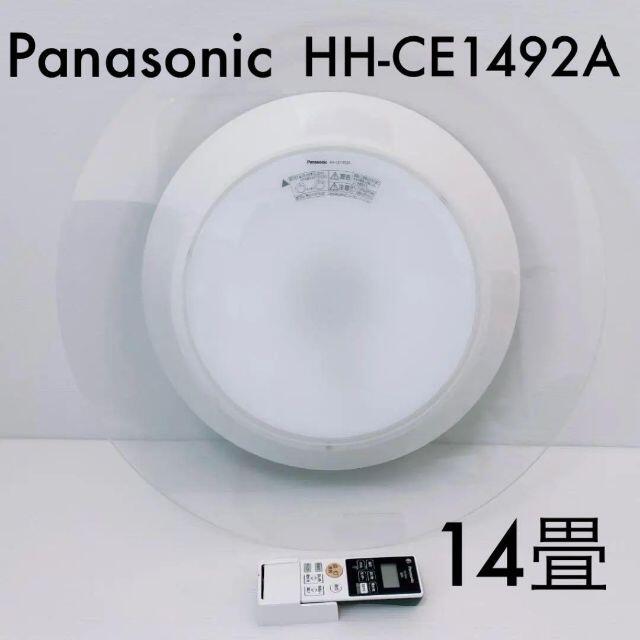 パナソニックHH-CE1492A LEDシーリングライト [14畳] 【公式通販】