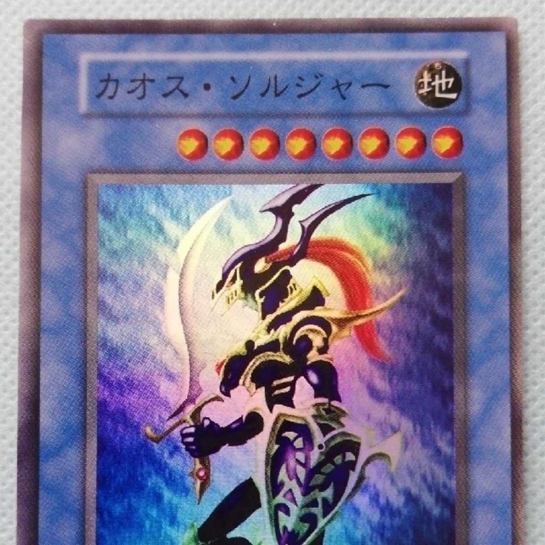 遊戯王】カオスソルジャー エラーカード 遊戯王】カオスソルジャー
