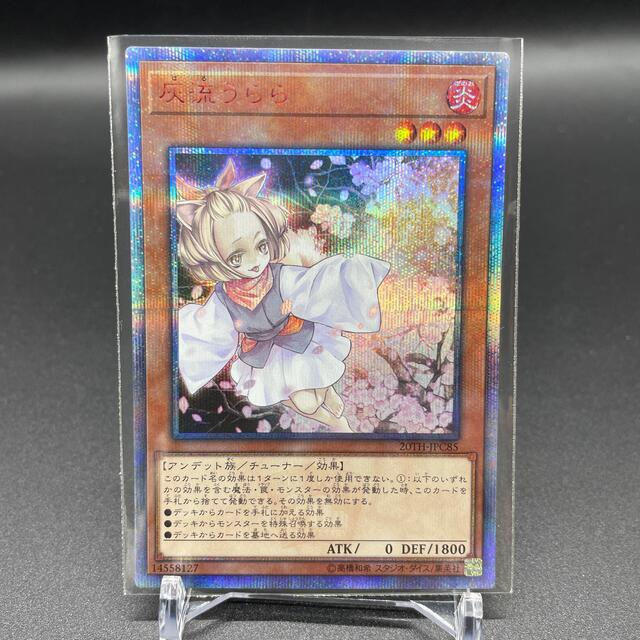 遊戯王 灰流うらら 20th S115241496 ヴィンテージ