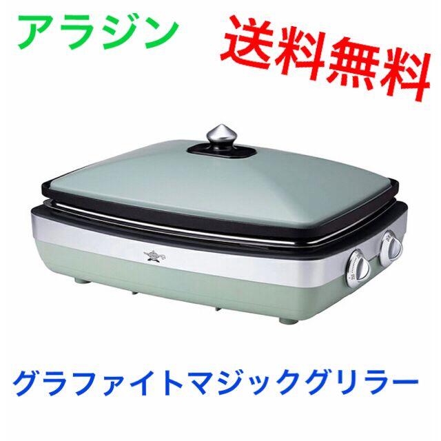 新品】アラジン グラファイトマジックグリラー CAC-G13(A)