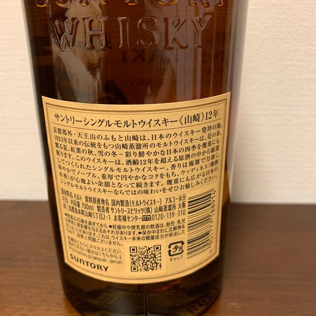 サントリー☆山崎12年☆2本セット☆新品未開封品☆