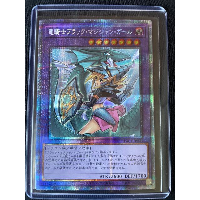 竜騎士ブラックマジシャンガール プリズマティックシークレット