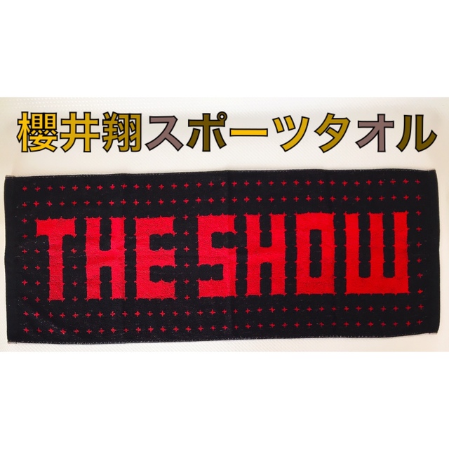 未使用】嵐 櫻井翔 THE SHOW ソロライブ グッズタオル 櫻井翔ソロコン