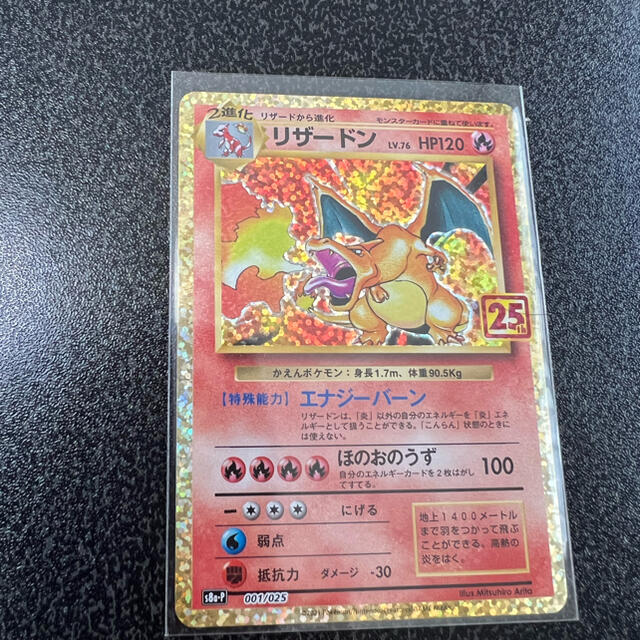 ポケモンカード リザードン 25th ポケカ】 リザードン 25th プロモ